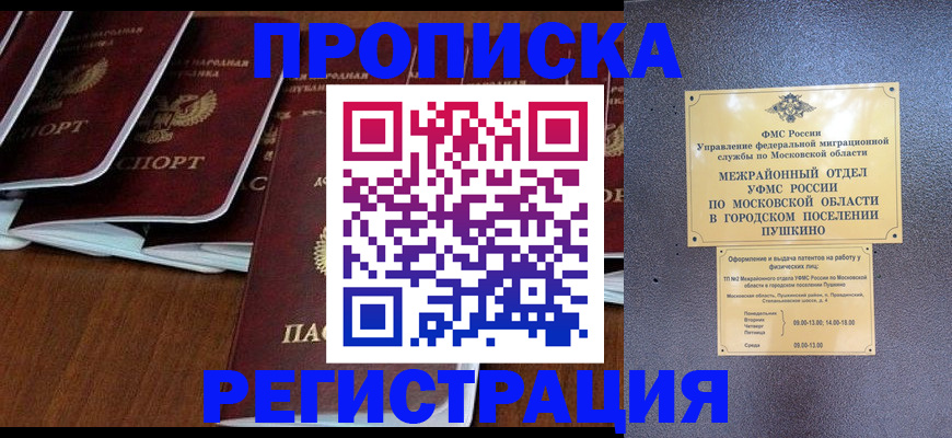 прописка иностранных граждан в Бузулуке